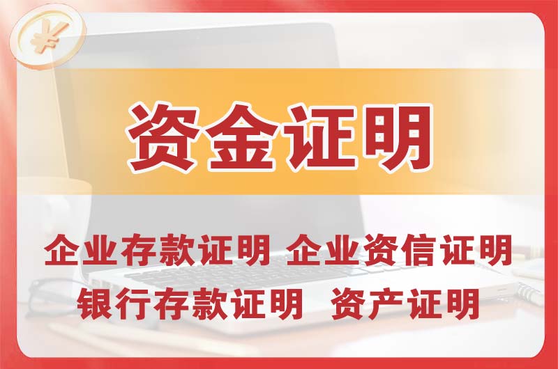 德阳银行存款证明